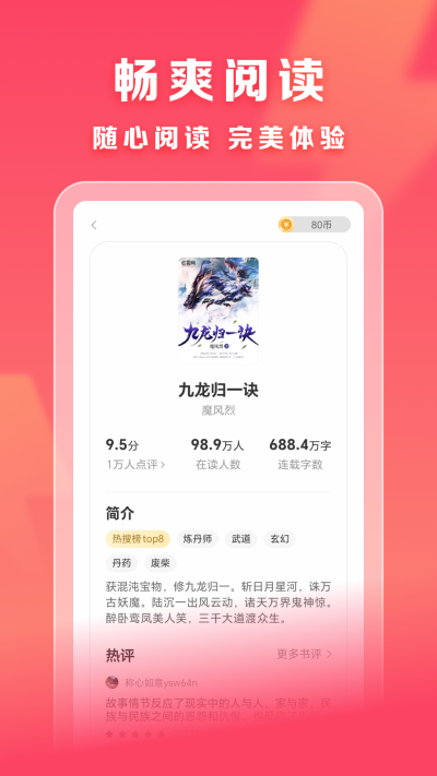 速读免费小说图2