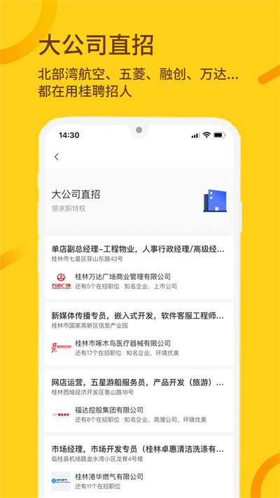桂聘app图2