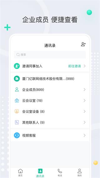 亿联会议app图2