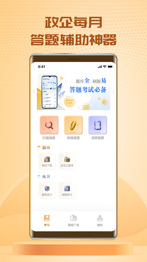 快搜搜题官网版图3