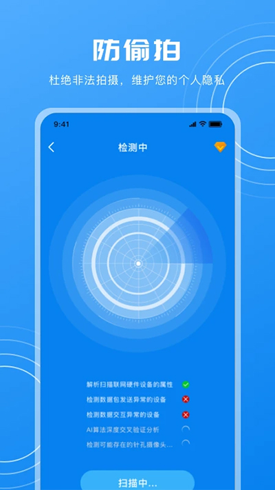 隐藏摄像头检测app图2