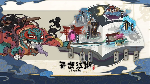 奇想江湖图3