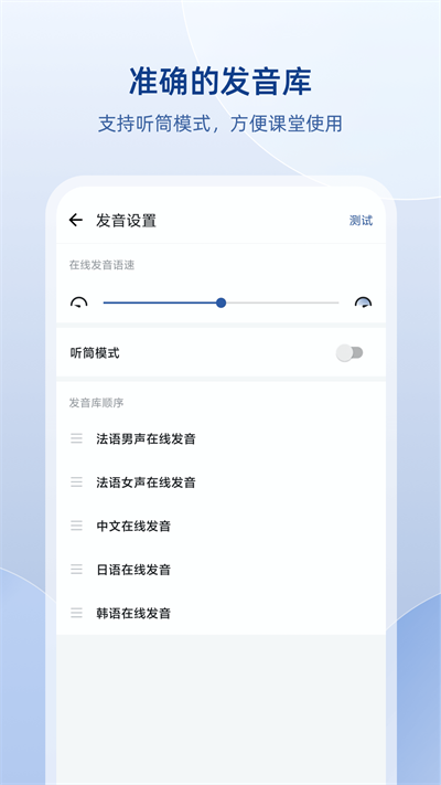 法语助手官网版图2