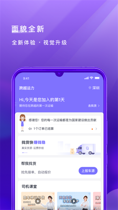 跨越运力司机版图2
