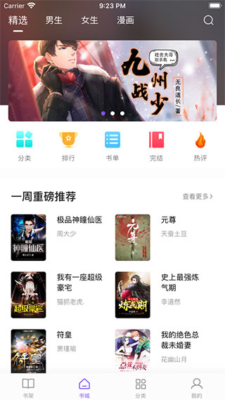 漫客阅读器正版免费图2