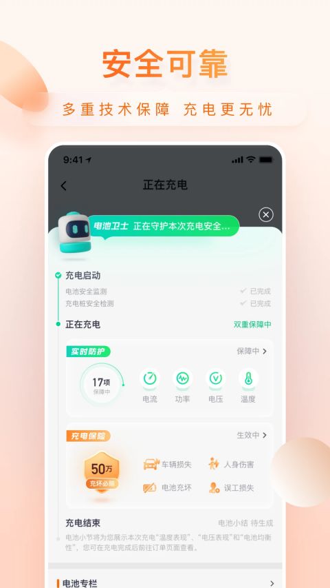 小桔充电app图3