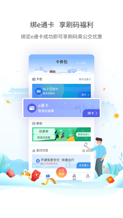 厦门公交app图3