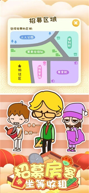 房东模拟器图3