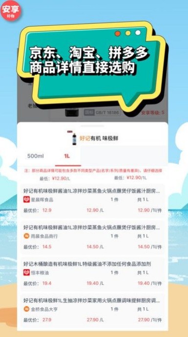 安享好物app图3
