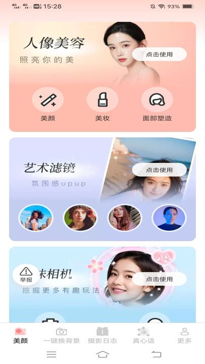 兮颜秀软件下载手机版截图2
