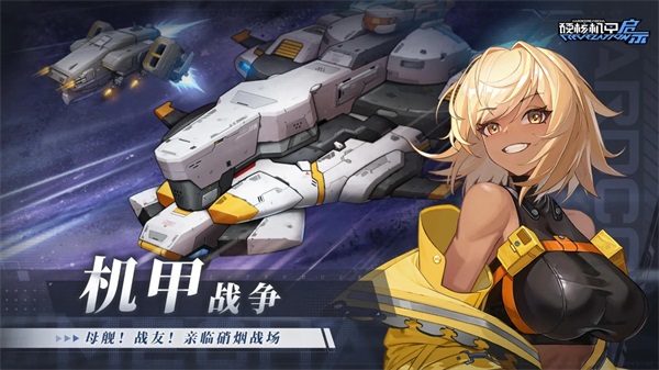 硬核机甲启示手机版图1