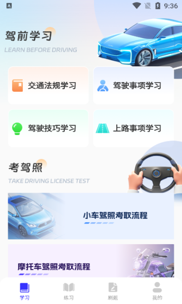 驾考答题宝app图2