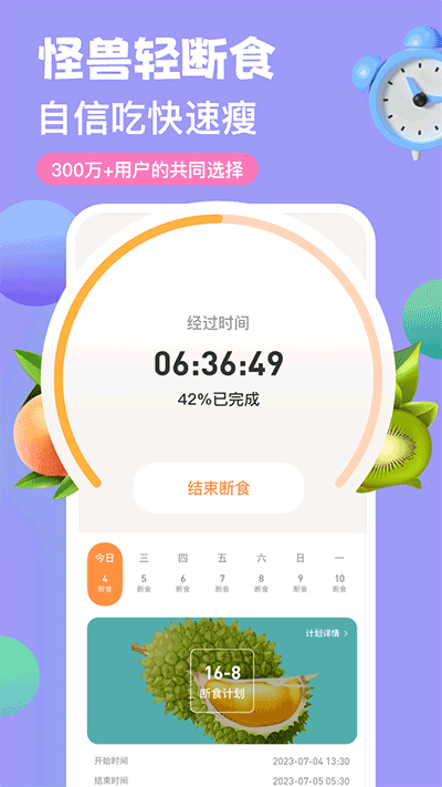 怪兽轻断食软件图3