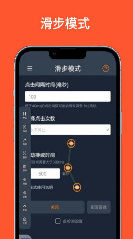 超级快点连点器app图1