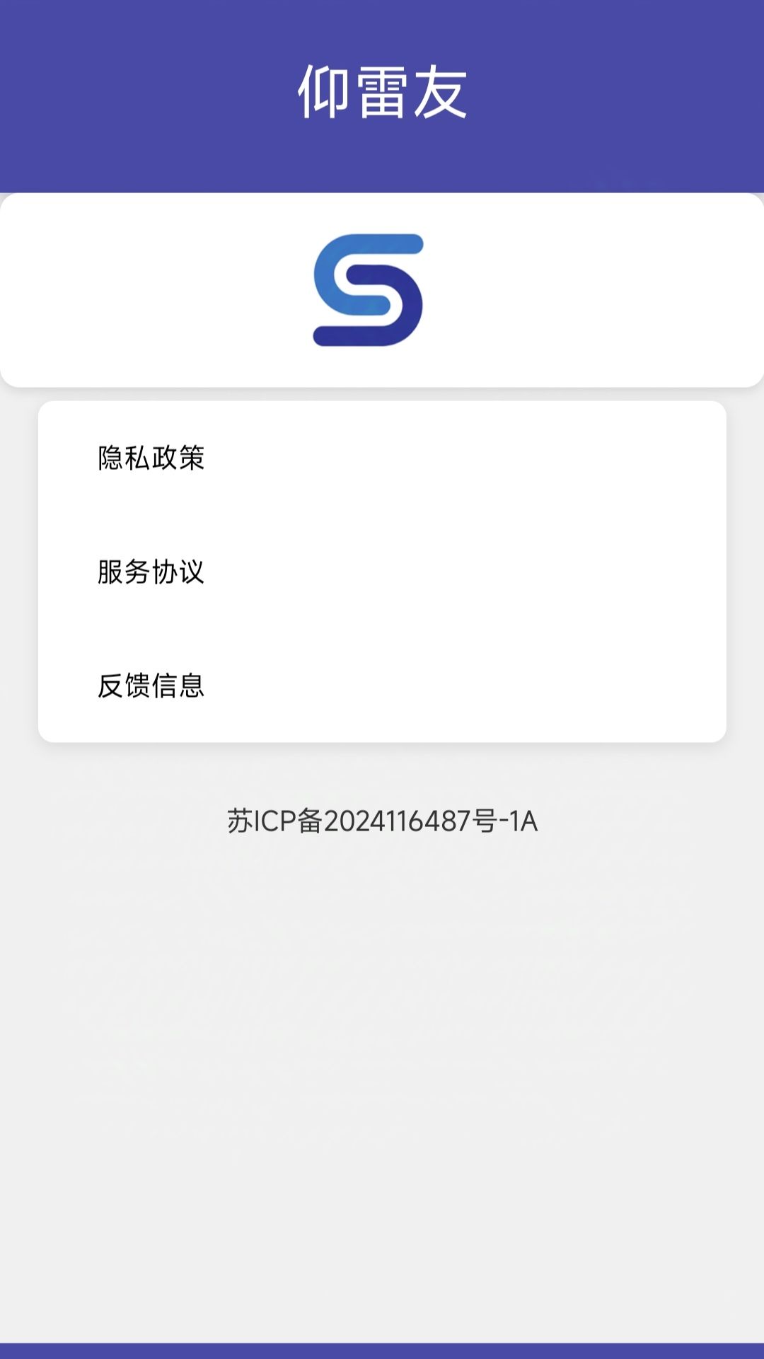 仰雷友app图3