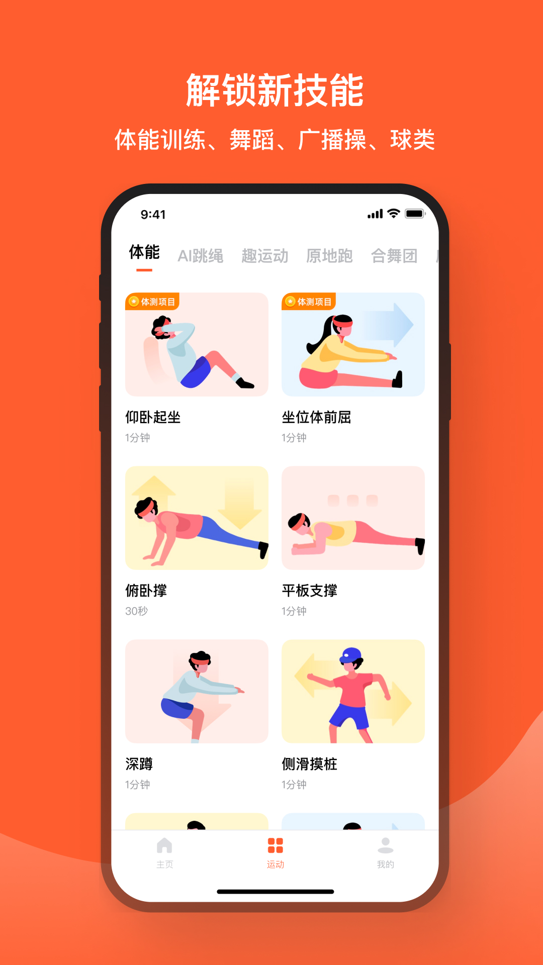 天天跳绳免费版图1