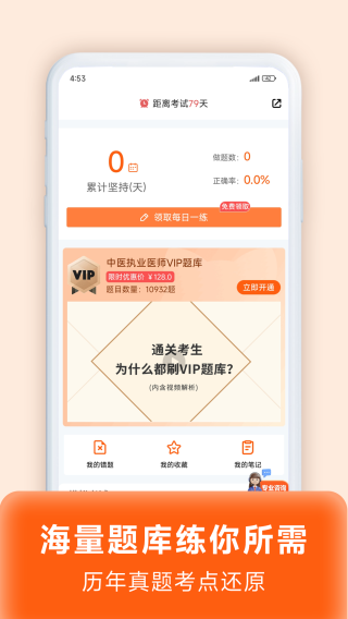 阿虎医考app官方版图2