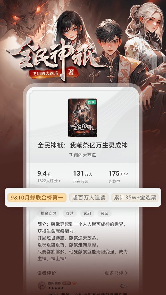 书旗小说安卓版图3