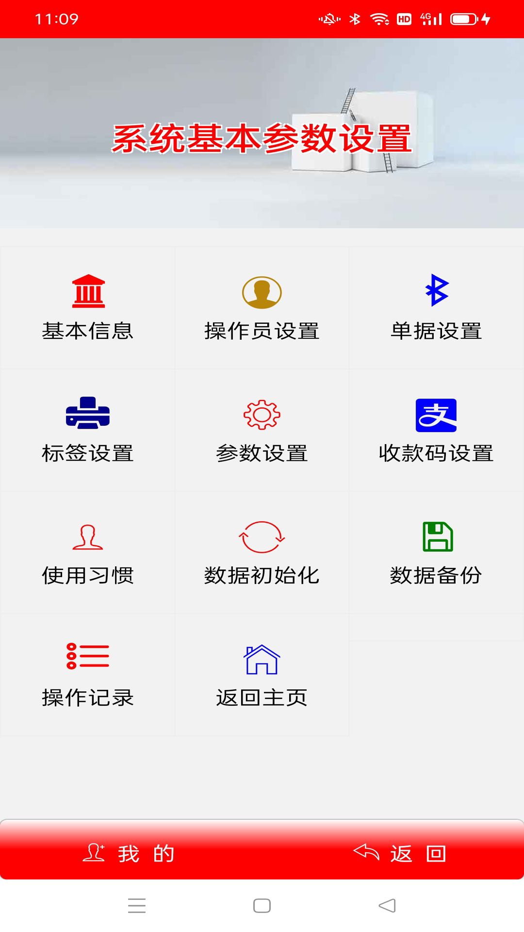 简易进销存app图3