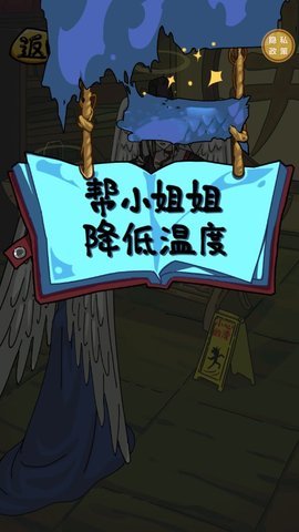 救一救妹妹游戏图2