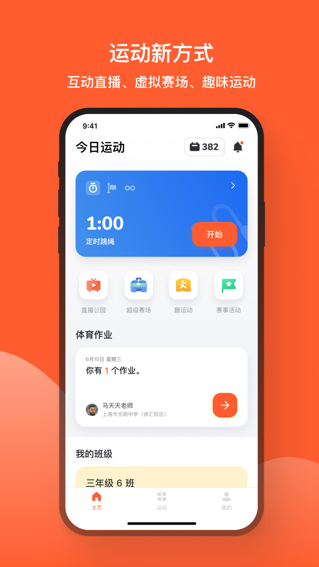 天天跳绳免费版图3