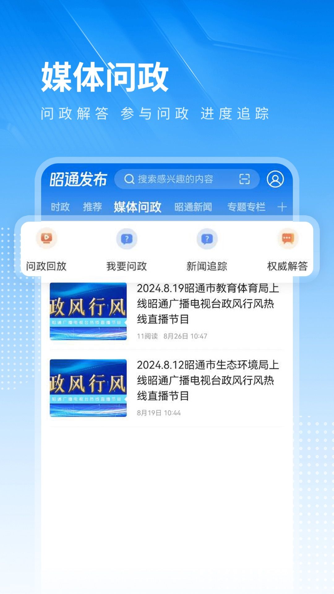 昭通发布app图3