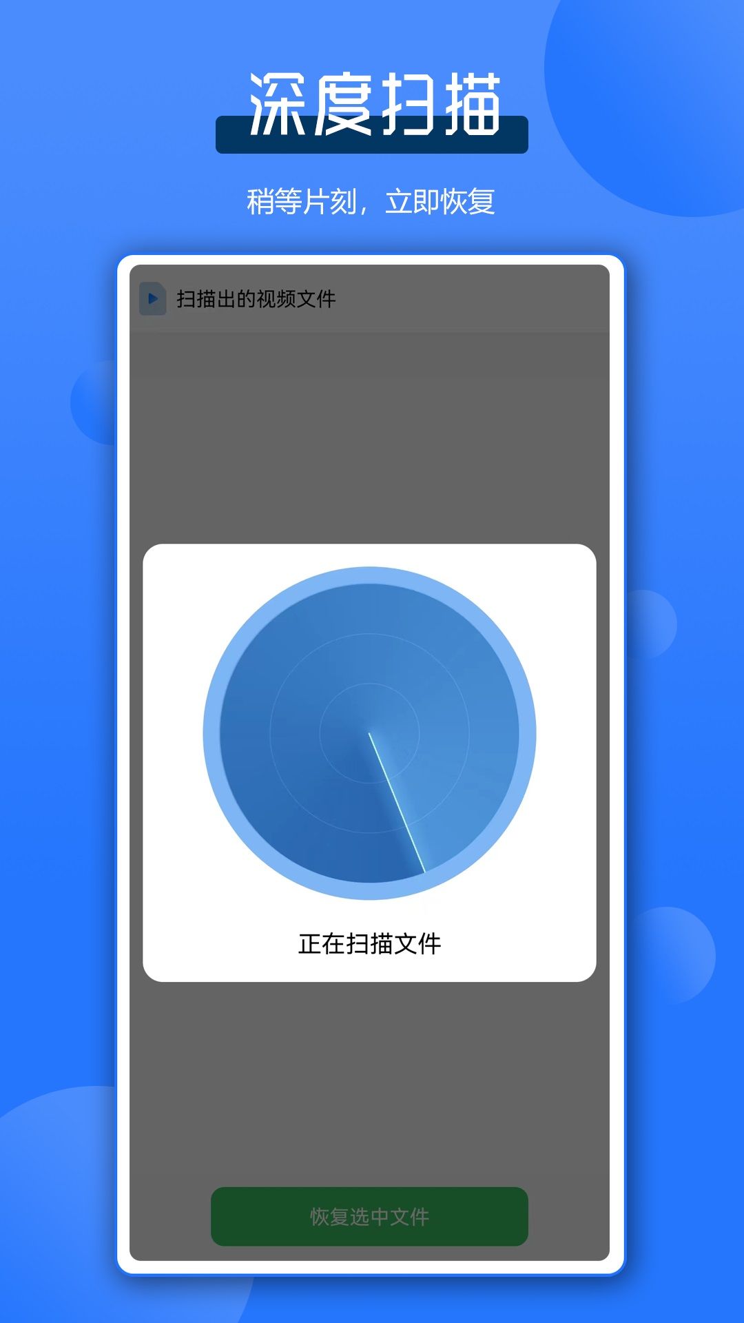 微聊数据恢复王app图1