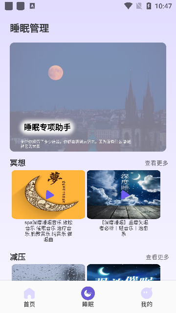 如梦之音app图2