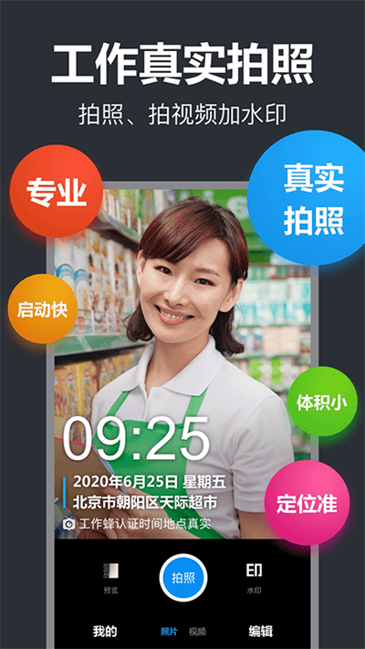 工作蜂水印相机app图3