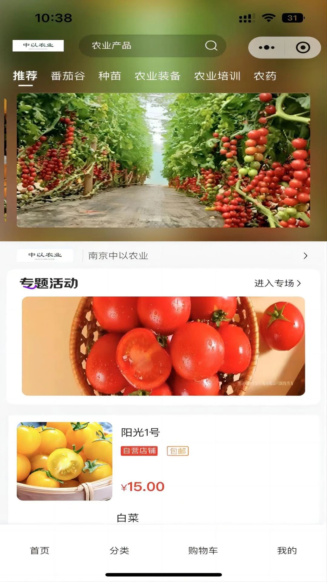 中以农业app图1