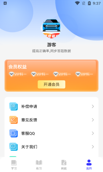 驾考答题宝app图3