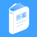答案来了软件