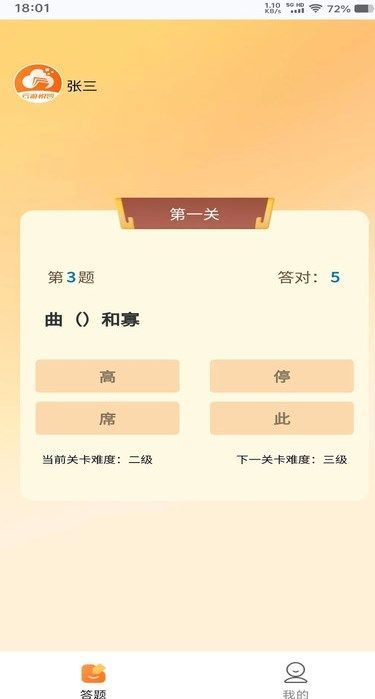 瑞琦猜题app图3