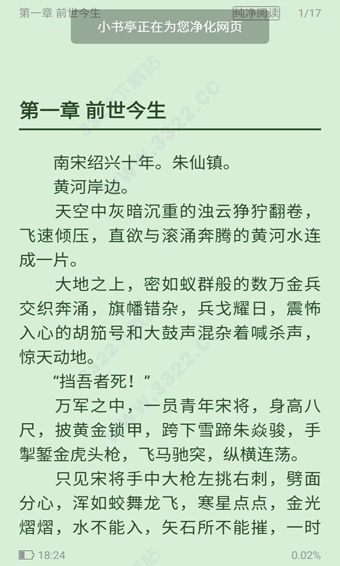 小书亭app官方版图1