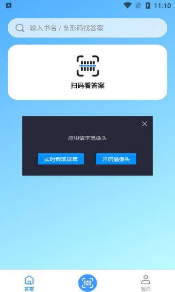 答案来了软件图2