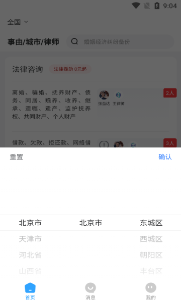我的法律app图3