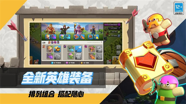 部落冲突免费版图1