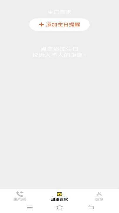 甜甜来电app图3