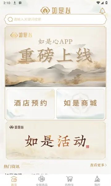 如是心app图1