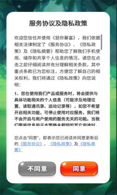 鼠你暴富游戏图1