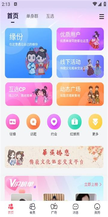 华族婚恋软件图3