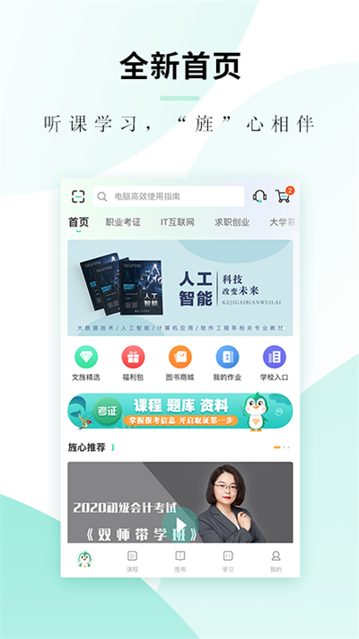 文旌课堂图1