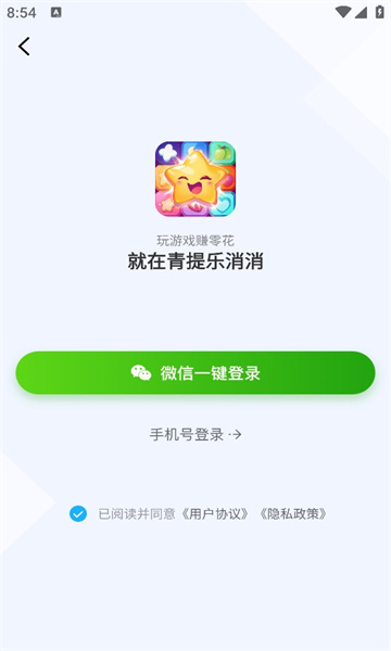 青提乐消消游戏图3