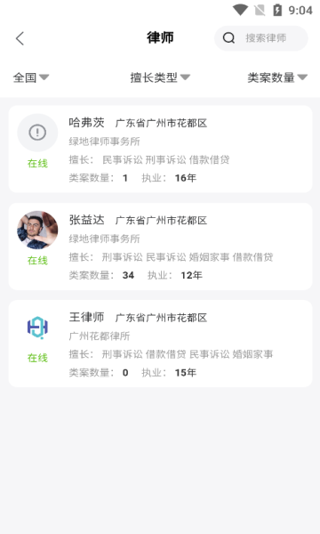 我的法律app图2