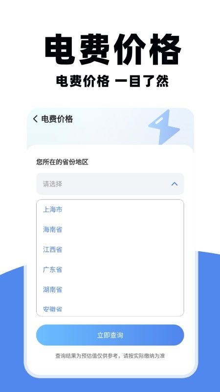 掌上水电查询app图2