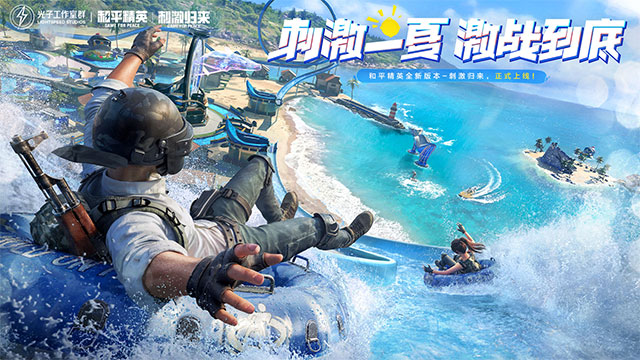 和平精英2024最新版图3