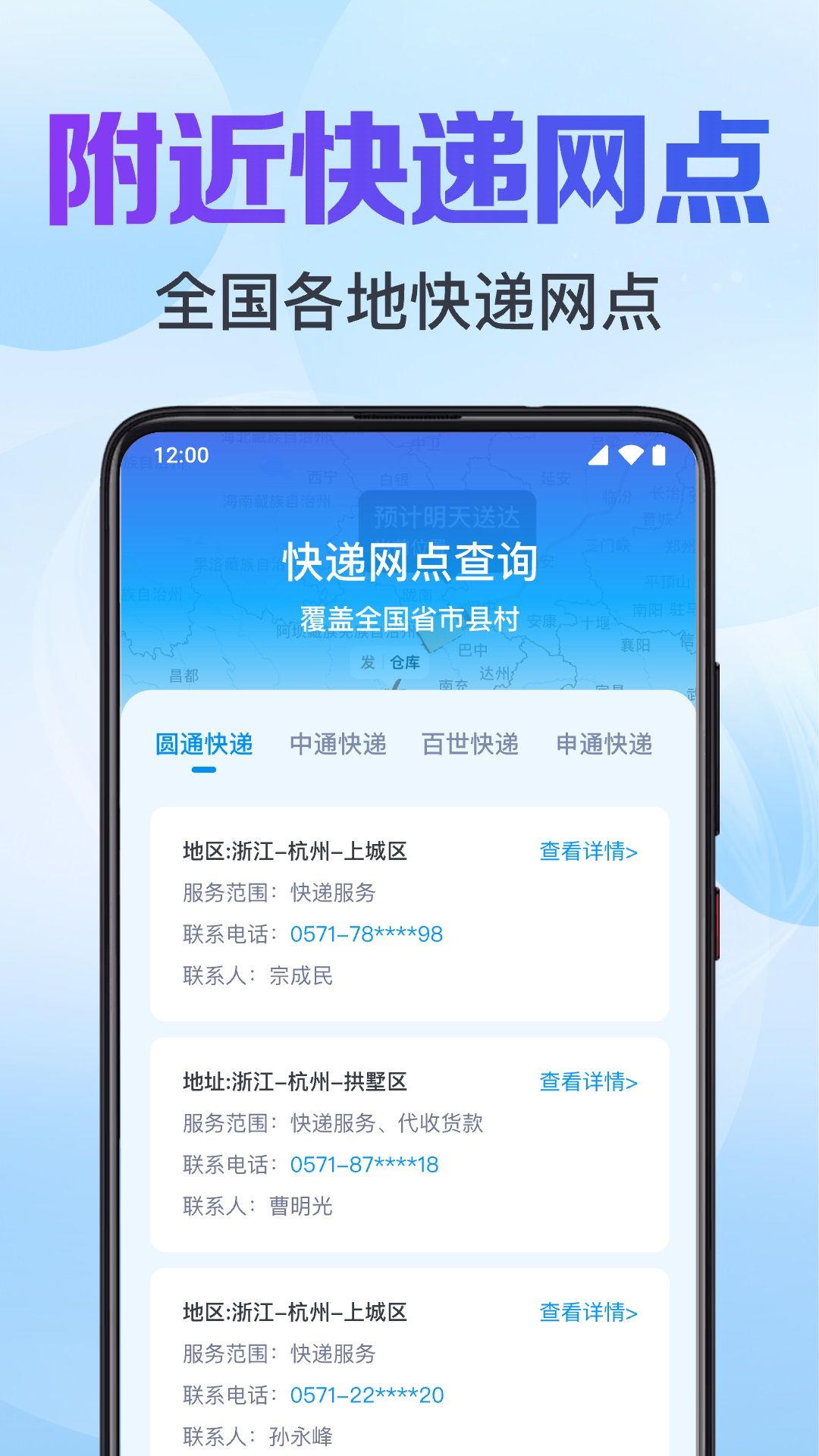 快递全网实时查询app