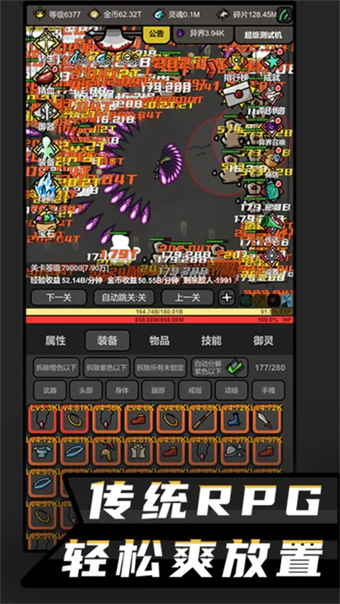 无限升级图4