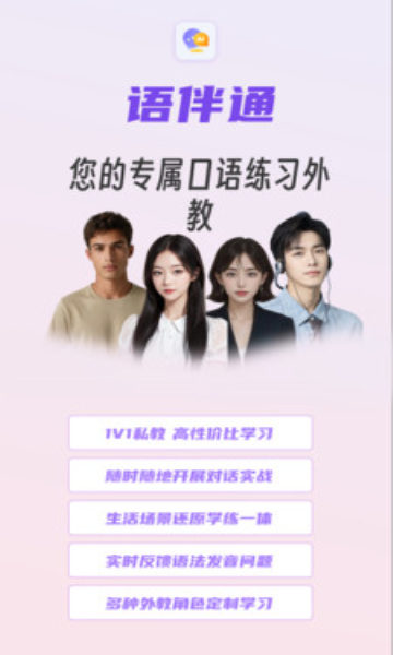 语伴通软件图3