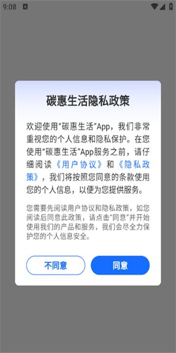 碳惠生活软件图3